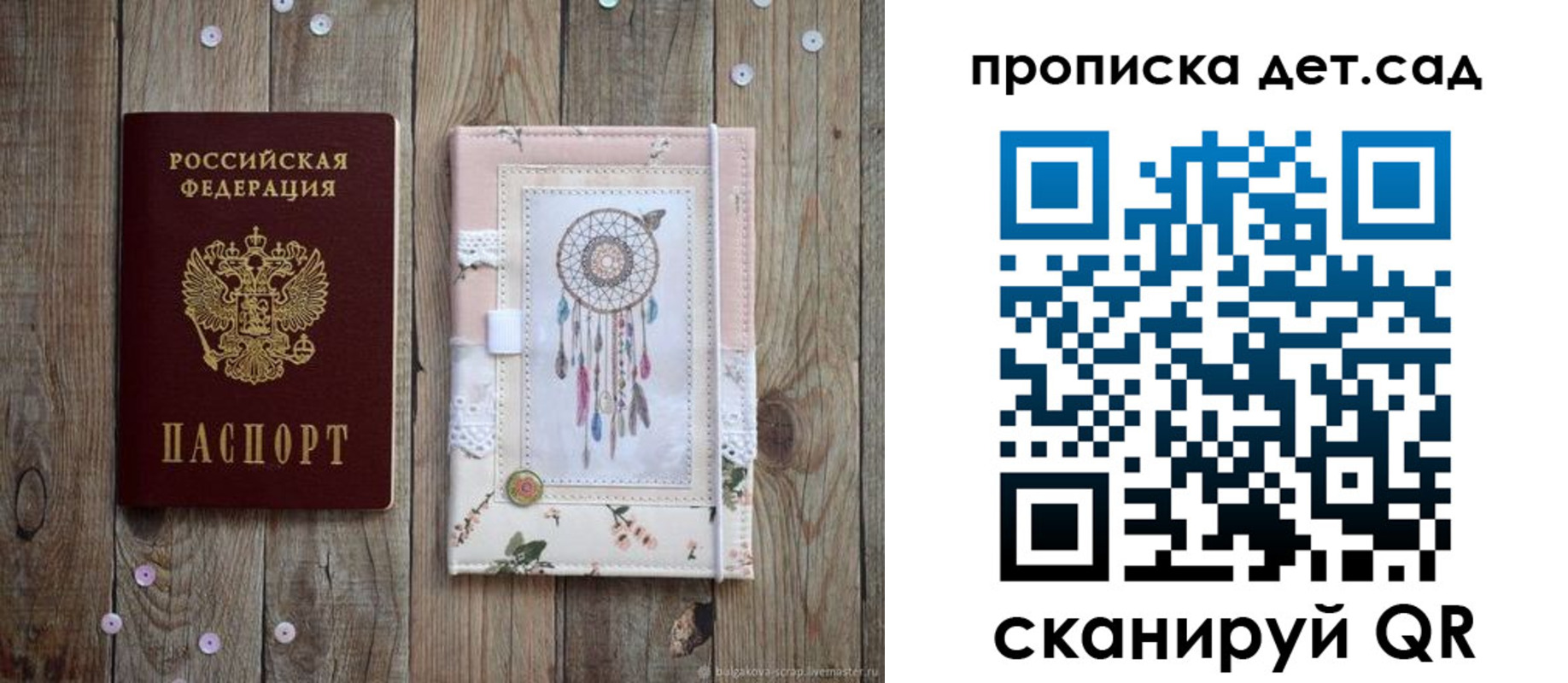 прописка ребенка в Карелии