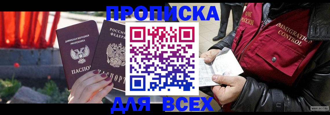 прописка в Карелии